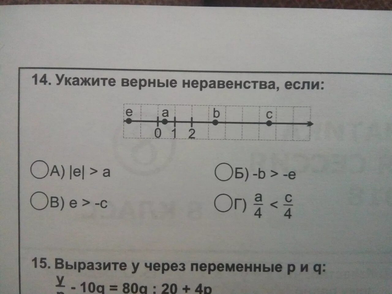 1 6 x 5 неравенства. Укажите верное неравенство. Укажите верное неравенство 5 класс. Укажи все верные неравенства. Укажите верное неравенство -х+4ху-4у2>0.