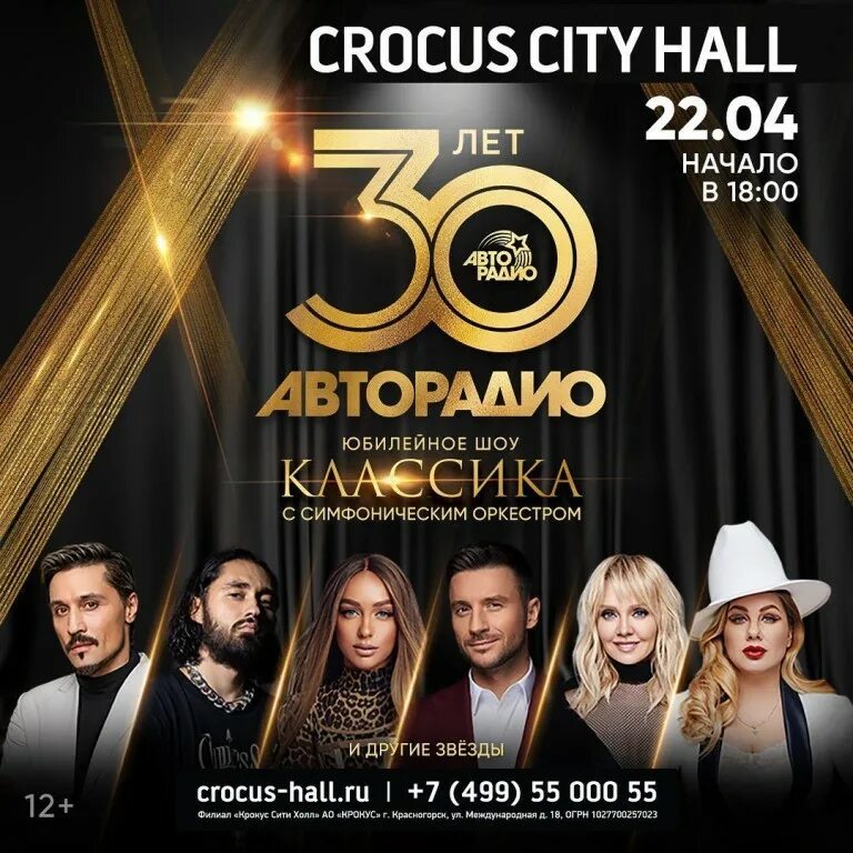 30 лет юбилейный концерт. Чайф концерт 30. Юбилейный концерт 30 лет. Юбилейный концерт группы «чайф». Телеканал россия концерт.