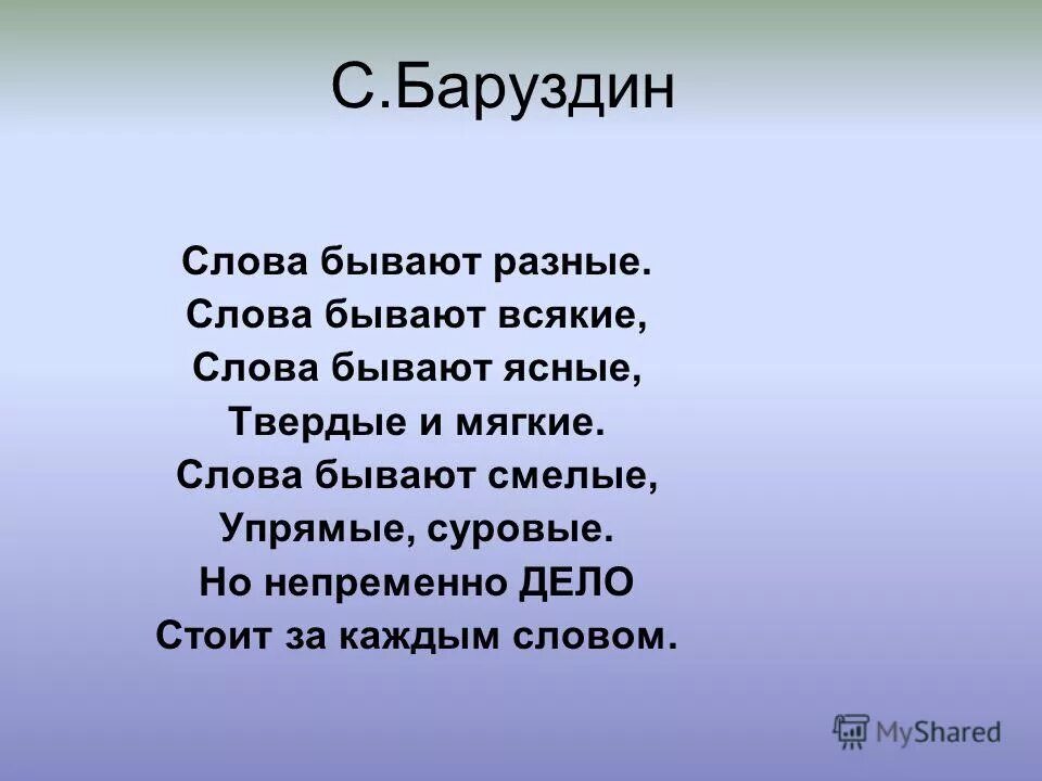 Слова бывают всякие