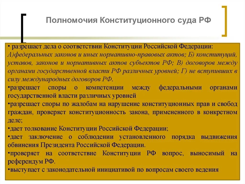 Основная деятельность конституционного суда. Конституционный суд РФ компетенция. Полномочия конституционных судов РФ. Основные компетенции конституционного суда РФ. Конституционный суд функции и полномочия кратко.