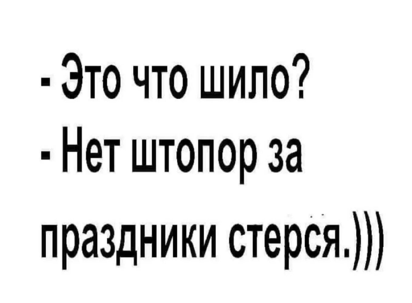 Это не Шило это штопор стерся. Смешные надписи на штопоре. Штопор стерся. Зачем тебе Шило на кухне.