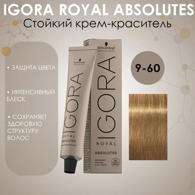 Igora royal absolutes. Игора Абсолют 9-60. 9-460 Игора Абсолют. Игора Абсолют 7-140. Игора Абсолют 7.470.