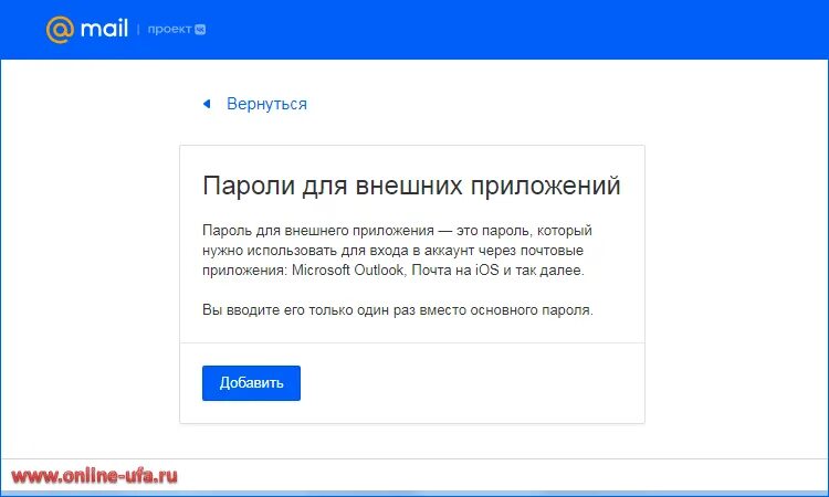 Введите пароль в учетной записи приложения почта. Пароли для внешних приложений. Пароль на приложения. Mail ID пароль для внешних приложений. Создать пароль для внешних приложений.