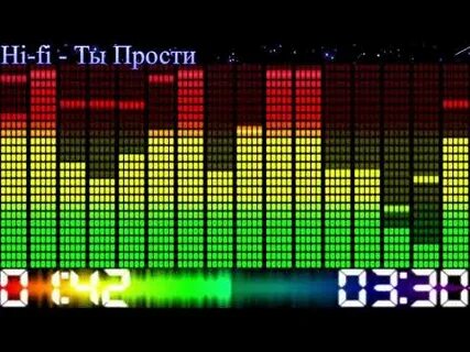 Hi fi ты прости
