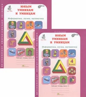 Рабочие тетради умники умницы 5 класс
