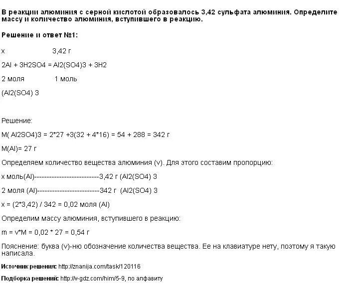 В реакции алюминия с серной кислотой образовалось. В реакции алюминия с серной кислотой образовалось 3.42 г. В реакции алюминия с серной кислотой образовалось 3.42. В реакции алюминия с серой кислотой образовалось. Алюминий серная кислота сульфат алюминия водород формула