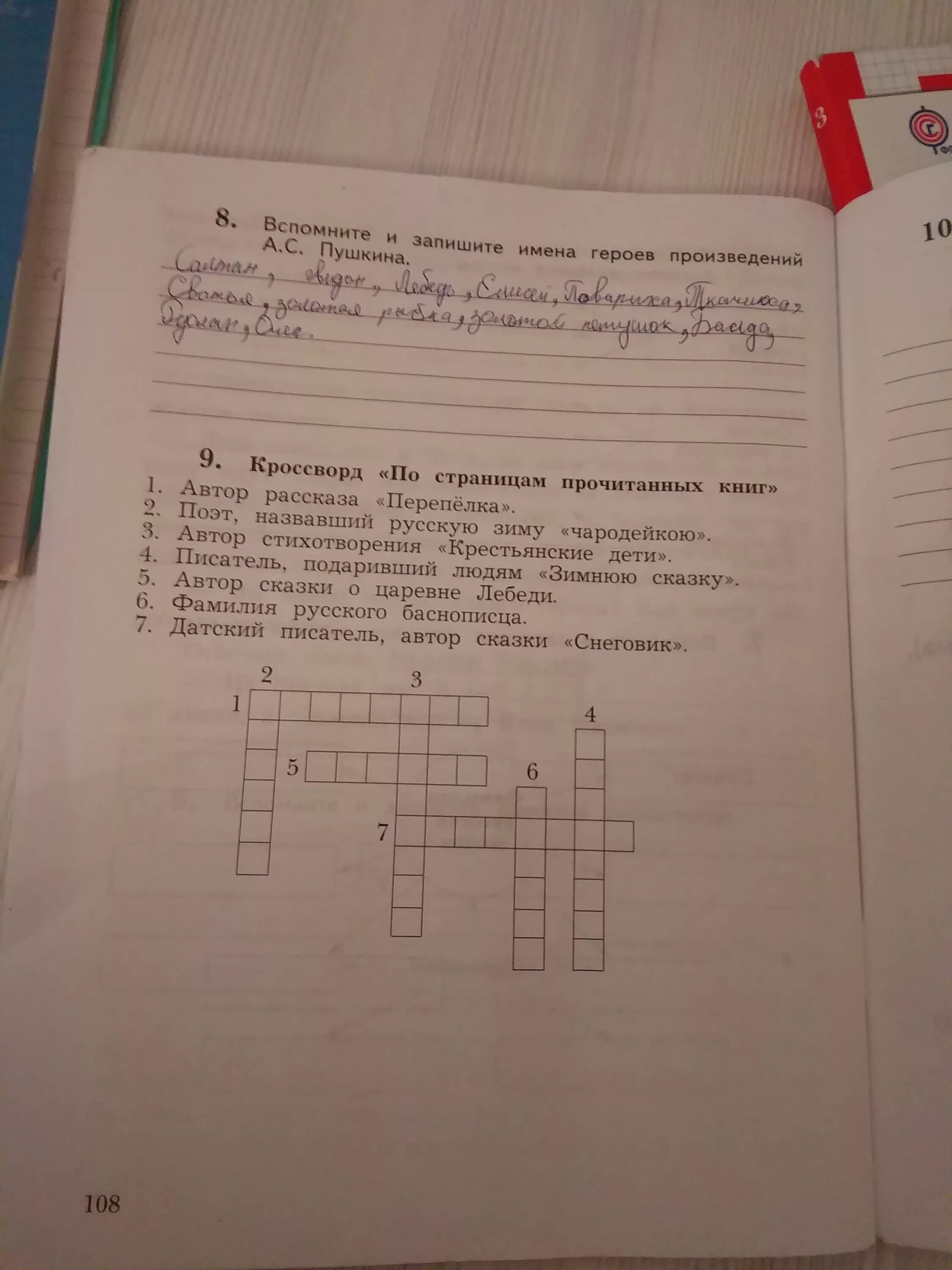 Запиши имена героев произведения. Вспомните и запишите имена героев произведений Пушкина. Запишите имена героев произведений Пушкина. Кроссворд по страницам прочитанных книг. Вспомните и запишите имена героев произведений Пушкина 3 класс.