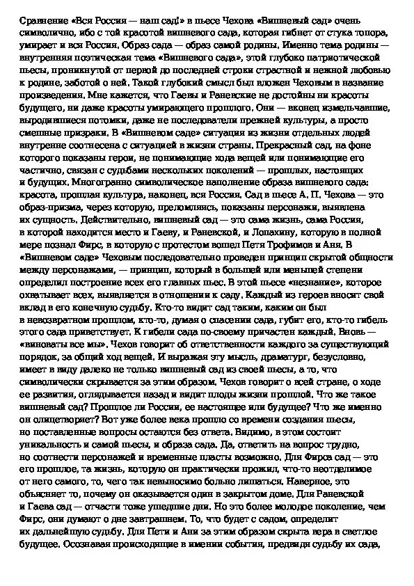 Вишневый сад темы сочинений. Сочинение вишневый сад. Сочинение по пьесе а п Чехова вишневый сад. Вся Россия наш сад сочинение. Сочинение по пьесе чехова вишневый сад