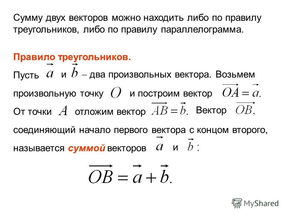 Векторы основные определения. Произвольный вектор. Сила скользящий вектор. Вектор по двум компонентам.