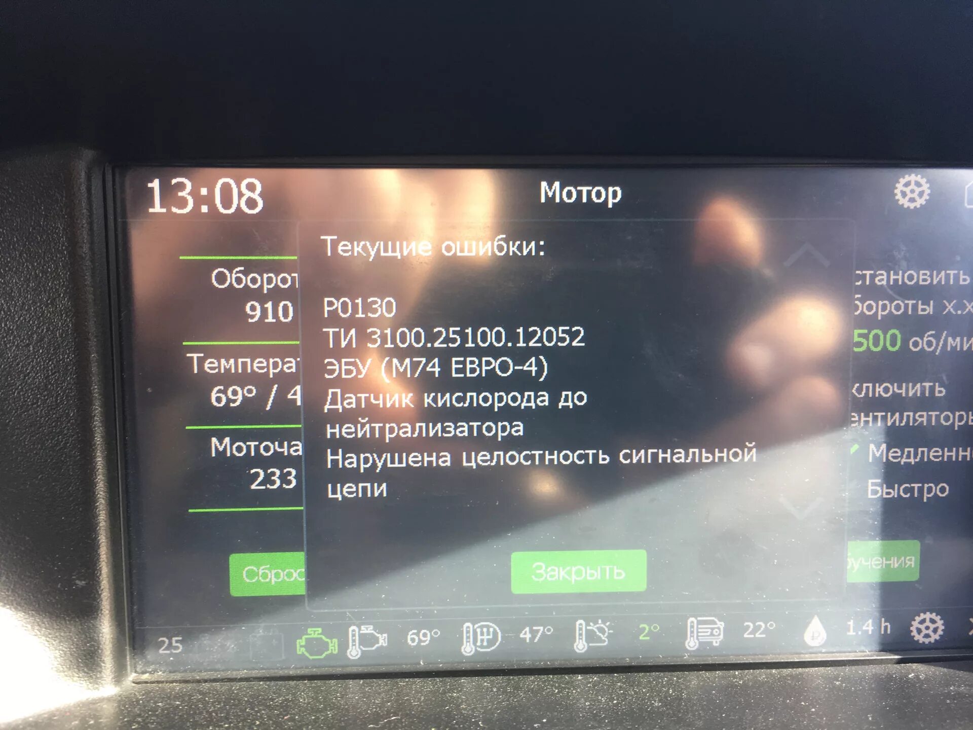 P0130 ошибка рено. P0130 ошибка. ошибка 0130 гранта. ошибка p0130 приора.