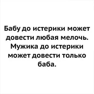 Мужчина истерик