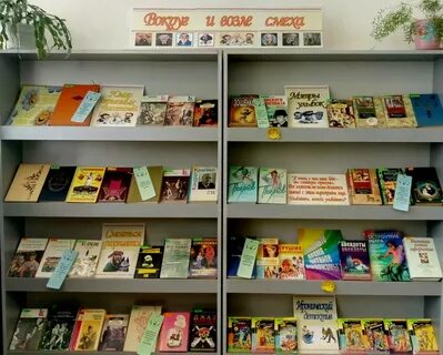 День смеха в библиотеке