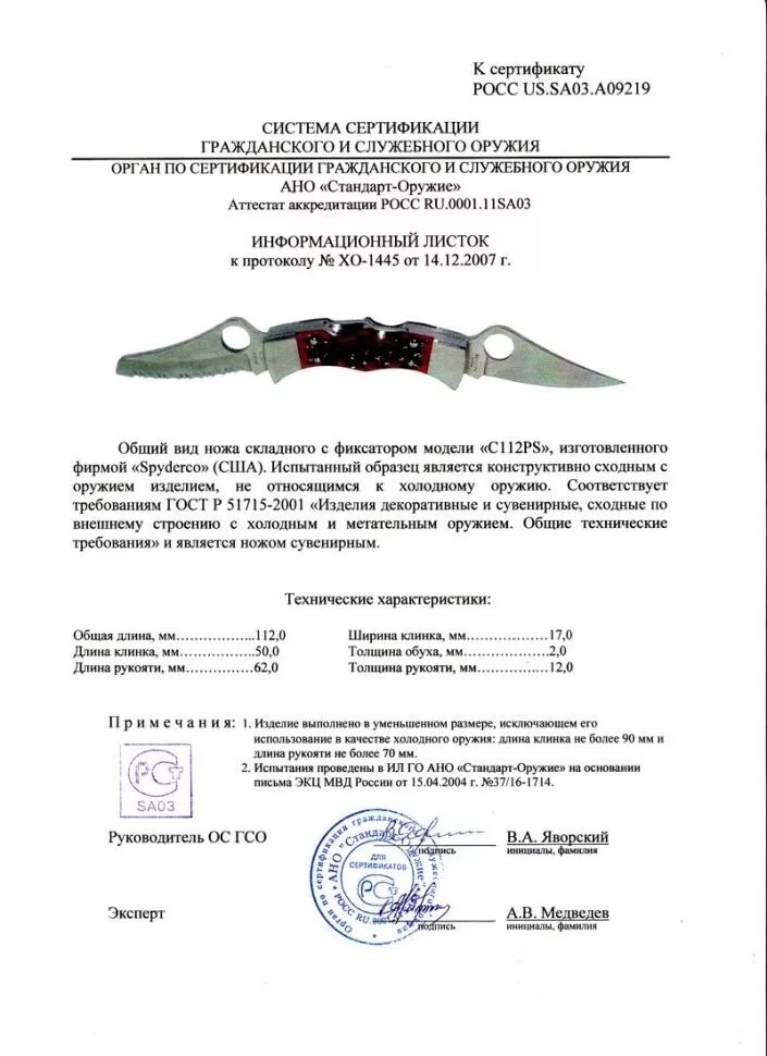 Штык является холодным оружием