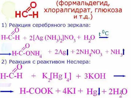 Оксид серебра 1 формальдегид