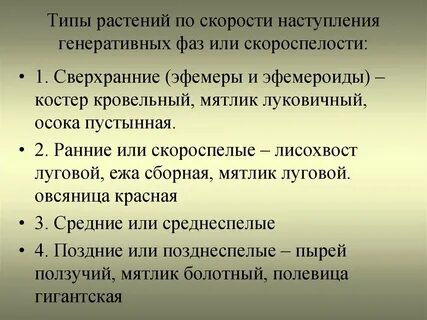 4 типа растений