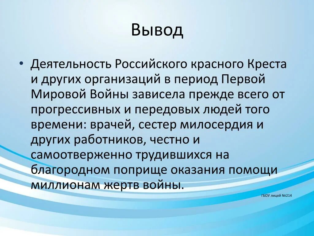 Деятельность комитета красного креста. Деятельность красного Креста. Деятельность красного Креста в России. Сообщение о деятельности красного Креста. Российский красный крест история.