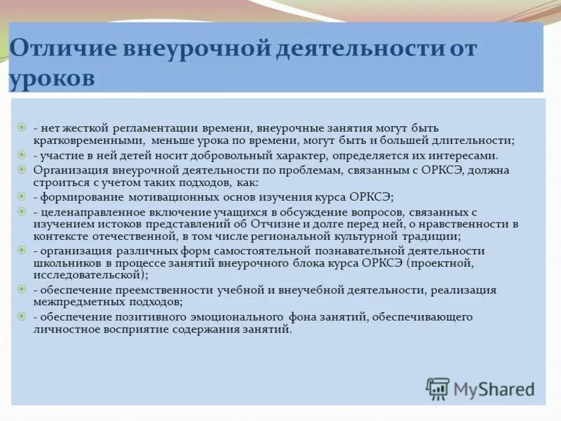 Кем определяется урочная и внеурочная деятельность. Различия урока от внеурочной деятельности. отличия внеурочной деятельности от внеурочной работы. отличия урока внеурочной деятельности и внеклассной работы. разница внеурочной деятельностью внеучебной деятельности.