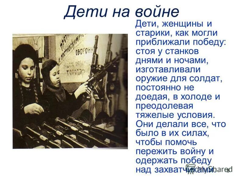 Краткий рассказ про отечественную войну. Статьи о войне. Рассказы о войне для детей. История Великой Отечественной войны. Статьи о детях войны.