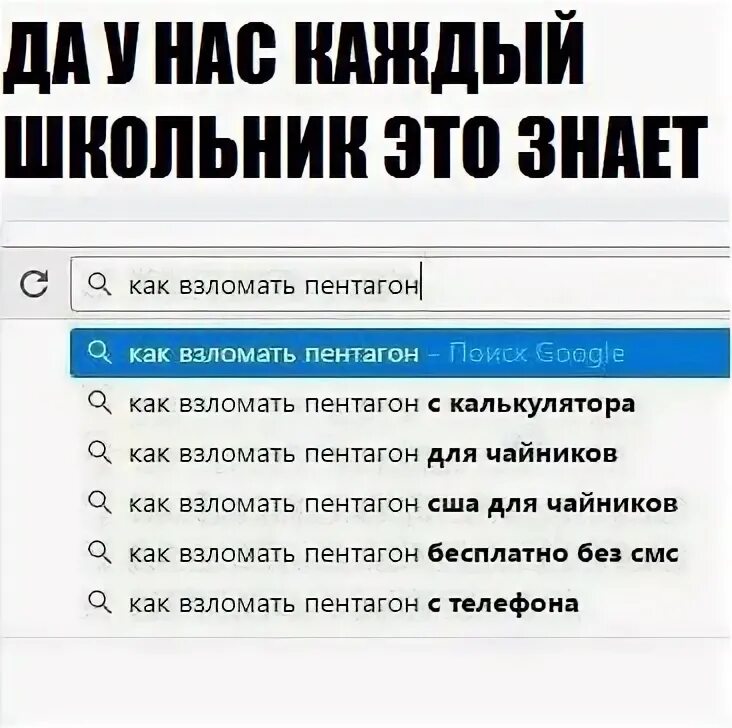 Команда для взлома Пентагона. Взломай Пентагон с калькулятора.