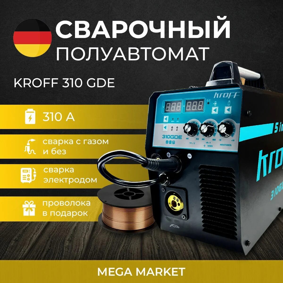 Сварочный полуавтомат без газа. Arc сварка. Инверторный сварочный best 180. Полуавтомат kroff. Полуавтомат kroff.