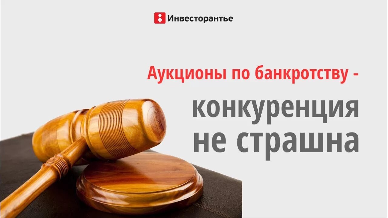 Купить квартиру на торгах по банкротству