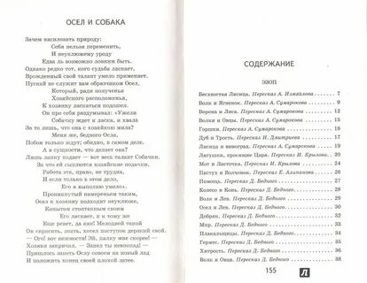 Пересказ бедная