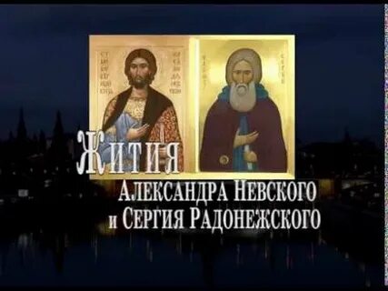 Урок 8 кл житие сергия радонежского