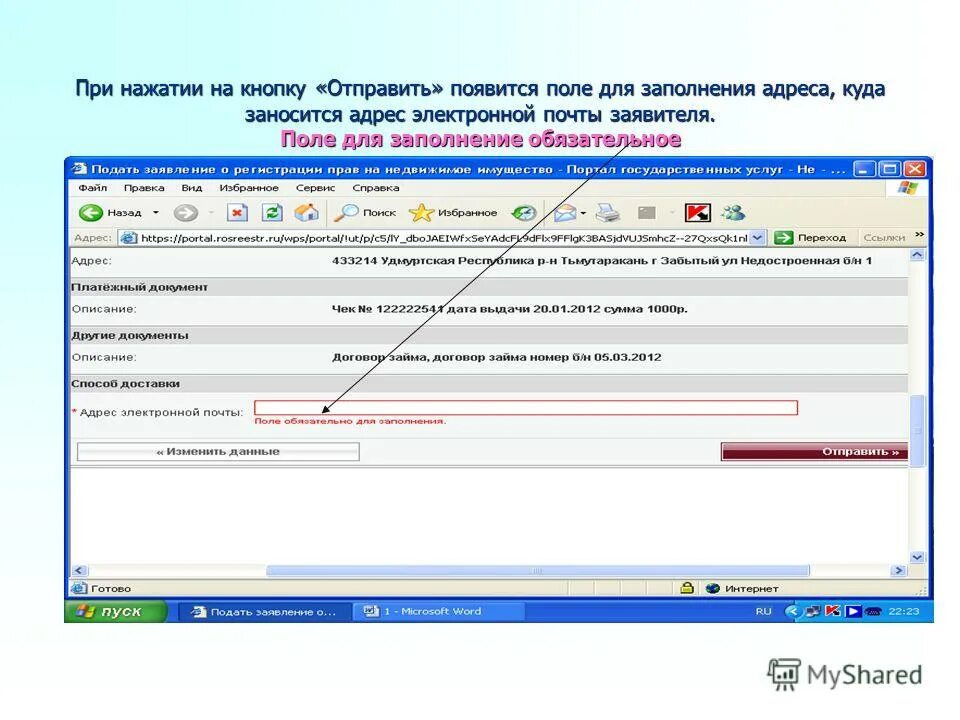 Не заполнен обязательный атрибут. Не заполнен обязательный атрибут. Не заполнен обязательный атрибут. Поле обязательно для заполнения. Не заполнен обязательный атрибут.