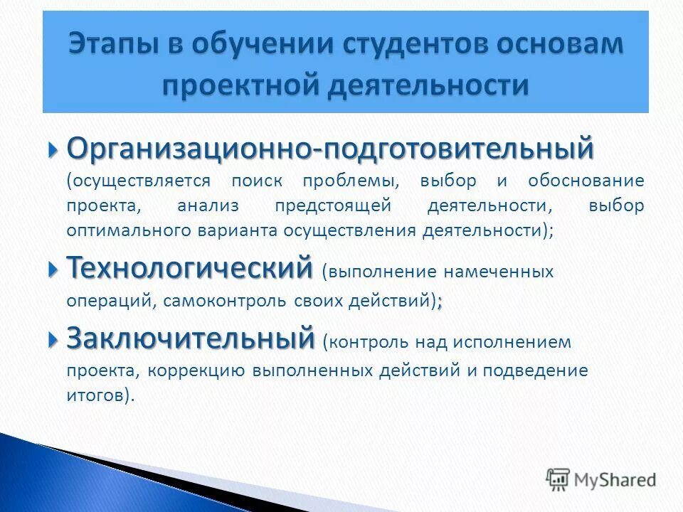 анализ предстоящей деятельности