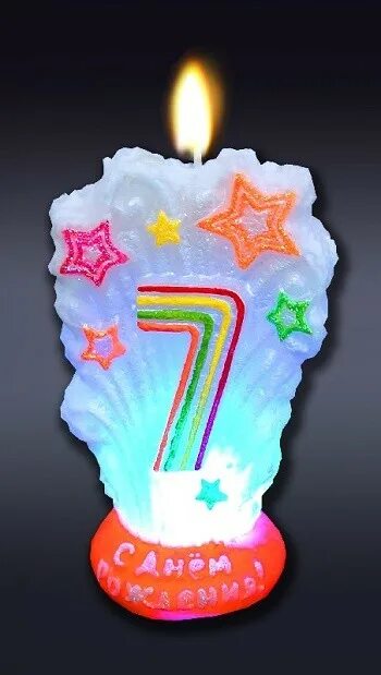 Свечка цифра 7 лет. Торт цифра 7. Свечка 7 лет. Торт со свечкой 7 лет. Свечка 7 лет.