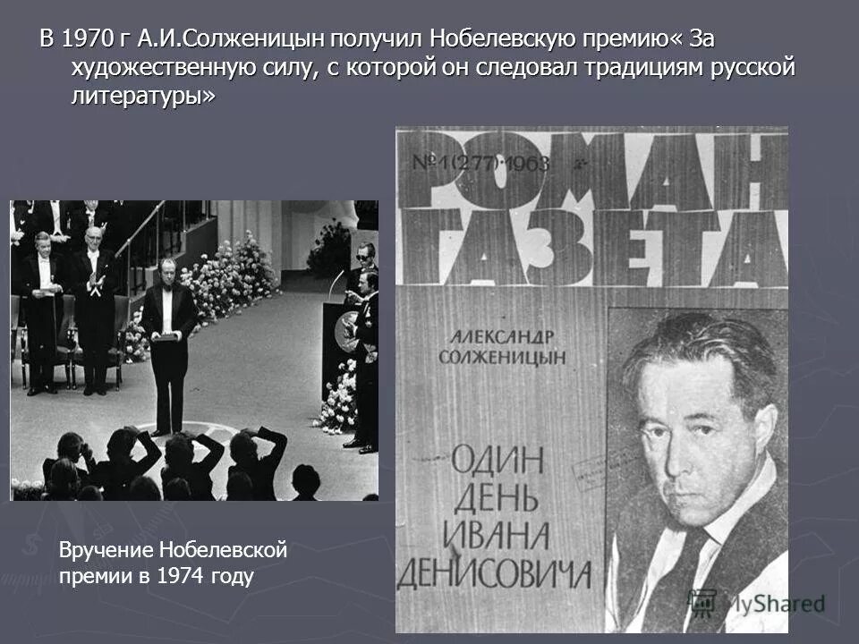 Солженицын на вручении нобелевской премии. Солженицын нобелевская премия по литературе. Солженицын получил нобелевскую премию по литературе. Солженицын получил нобелевскую премию. Солженицын на вручении нобелевской премии.