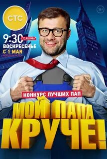 Кто круче всех стс