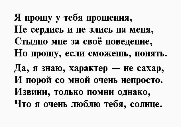 Письмо попросить прощения у любимого