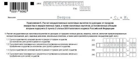 Декларация физического лица при продаже квартиры