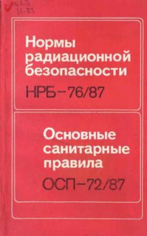 Нрб 99 статус. Санитарные нормы радиации. Нормы радиационной безопасности и санитарные нормы. Санитарные нормы излучение. Нормы рад безопасности.