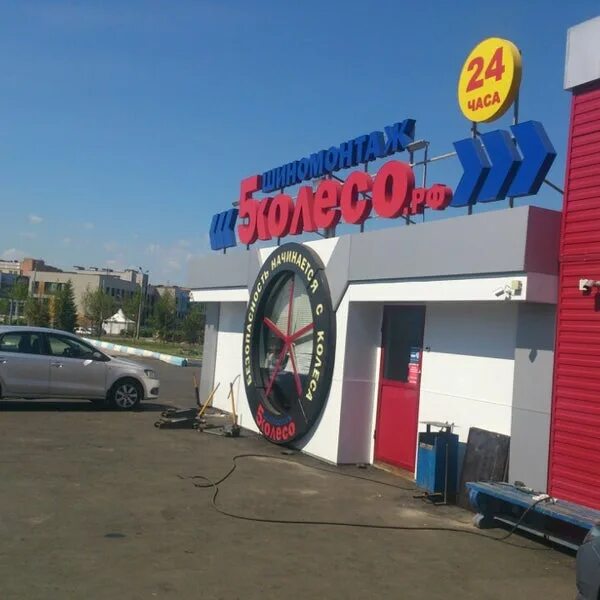 5 Колесо, шиномонтаж, Россия, Самара, Партизанская ул., 17В - Яндекс.Карты