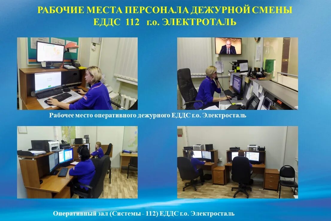 Информация еддс. Диспетчер еддс обязанности. программа еддс 112. оператор службы 112 обязанности. диспетчер 112.