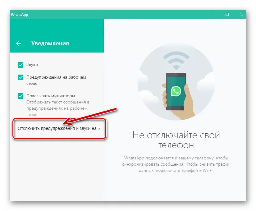 Отменить сообщение ватсап. Как отключить уведомления в ватсапе. Уведомление на телефоне WHATSAPP web. Чтобы отключить оповещения на ватсапе. Как отключить ватсап веб.