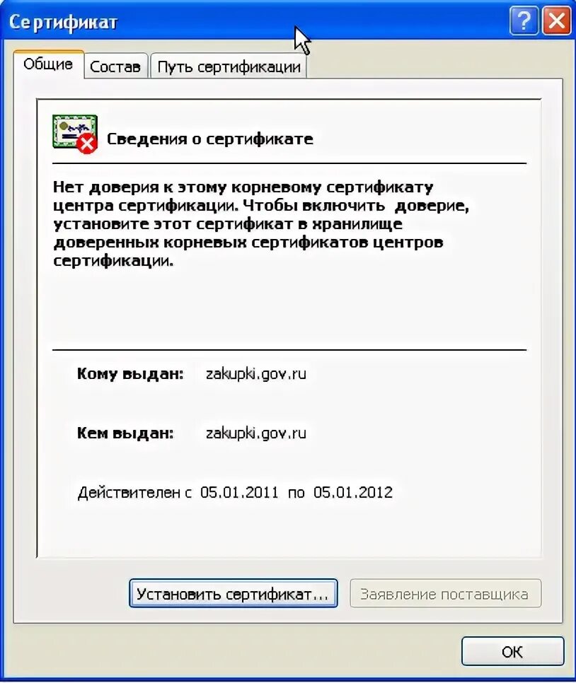 Необходимо установить сертификат. Корневой сертификат электронной подписи. как установить корневой сертификат. установка корневого сертификата. нет доверия к этому корневому сертификату центра сертификации.