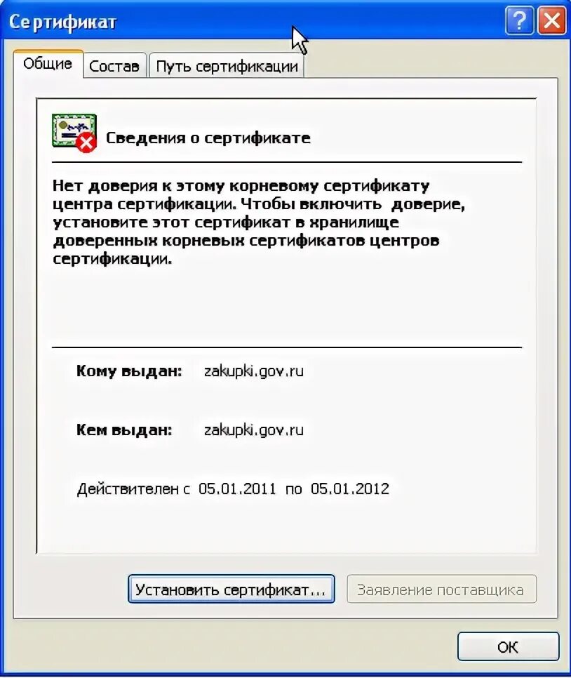 Доверие установка. Корневой сертификат электронной подписи. Как установить корневой сертификат. Установка корневого сертификата. Нет доверия к этому корневому сертификату центра сертификации.