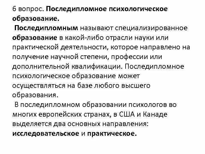 Российская психология образования. Психологические особенности последипломного образования. Последипломное образование. Последипломное образование схема виды. Формы последипломного образования схема.