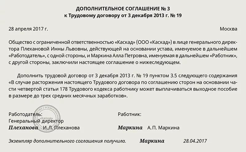 Как оформляется доп соглашение. Дополнительное соглашение о внесении пункта в трудовой договор. Дополнительное соглашение об изменении номера договора образец. Доп соглашение добавить пункт договора.