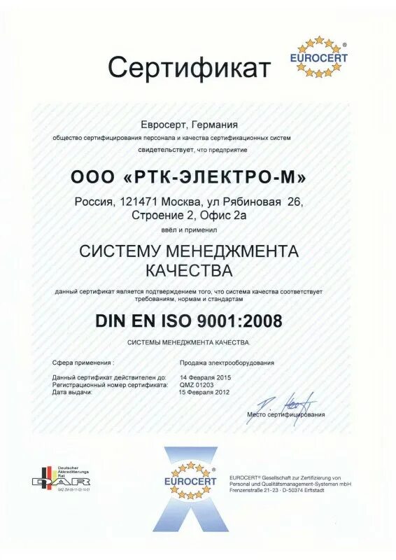 Энергоменеджмент сертификат. ИСО 9001 ЕВРОСЕРТ. Сертификат менеджеру Дорхан. Сертификат менеджера маркетплейса
