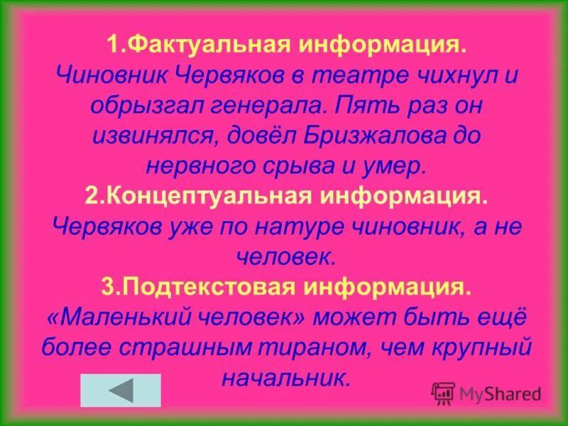 За что червяков извиняется перед бризжаловым