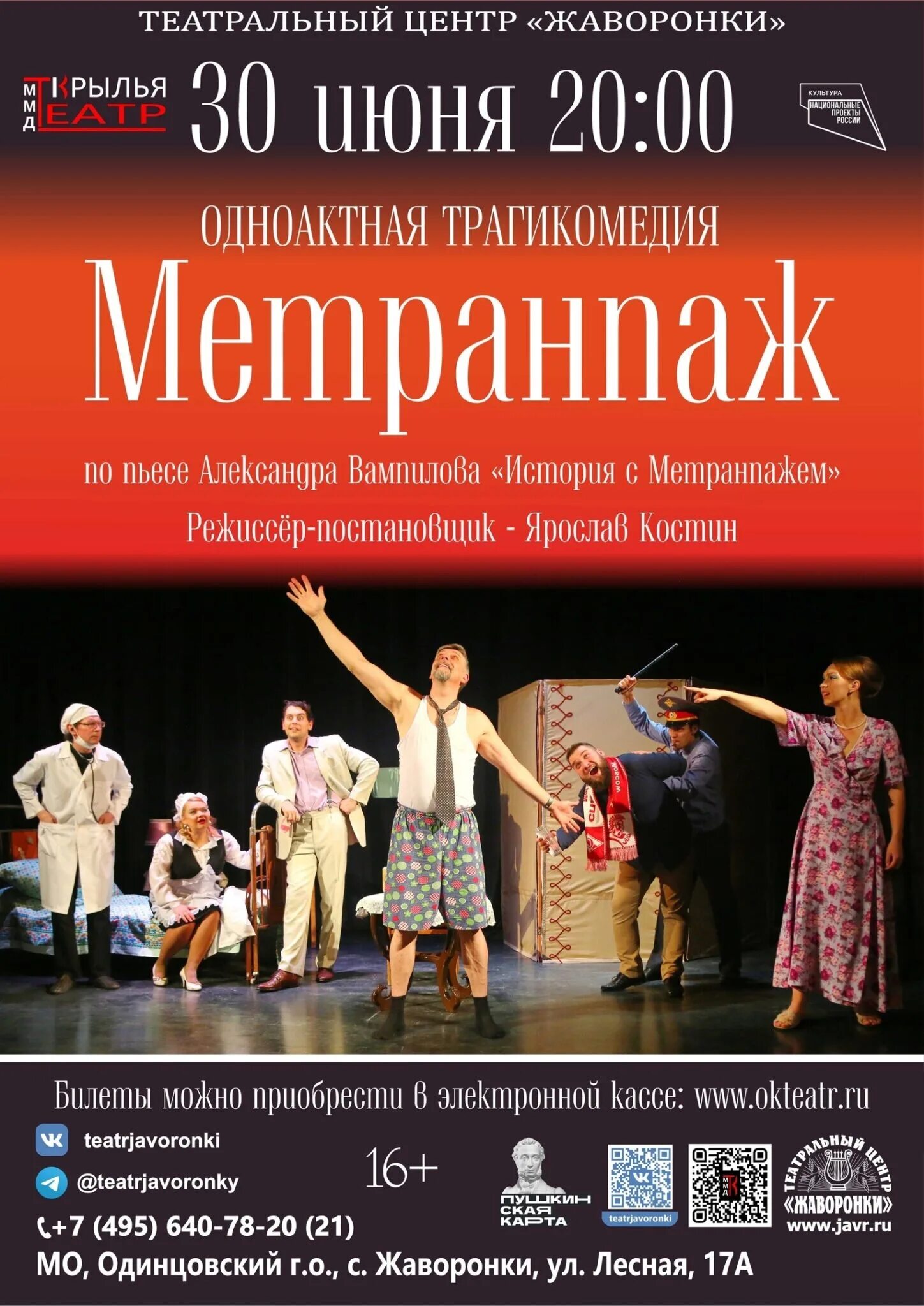 Спектакль. Спектакль. Метранпаж это. Метранпаж телеспектакль. Вампилова «история с метранпажем».