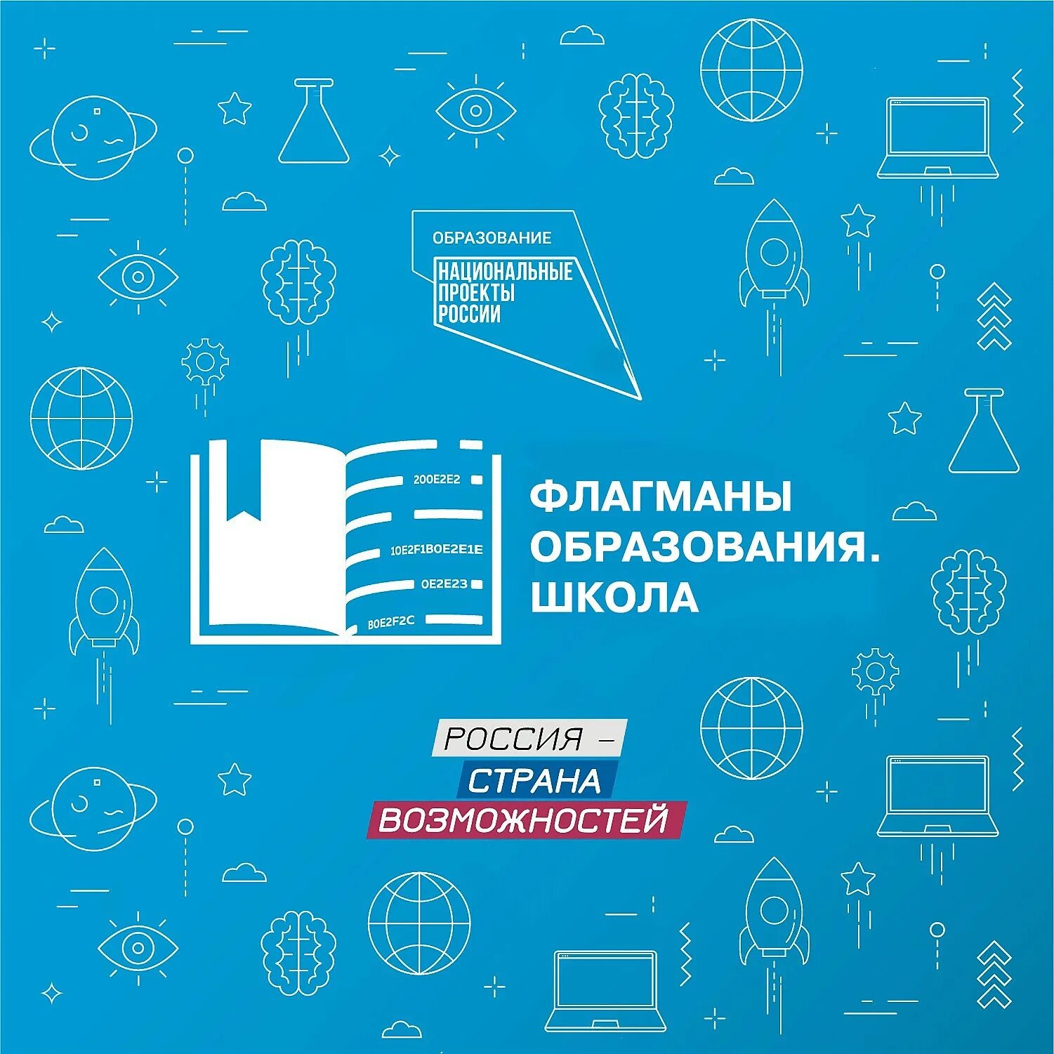 Конкурс образование рф. Учитель будущего логотип. Флагманы образования. Флагманы образования школа. Флагманы образования конкурс 2021.