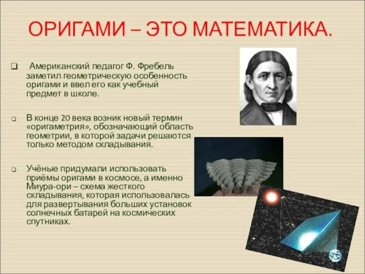 Оригами в математике проект 5 класс Картинки ОРИГАМИ ИЗ БУМАГИ ПРОЕКТ