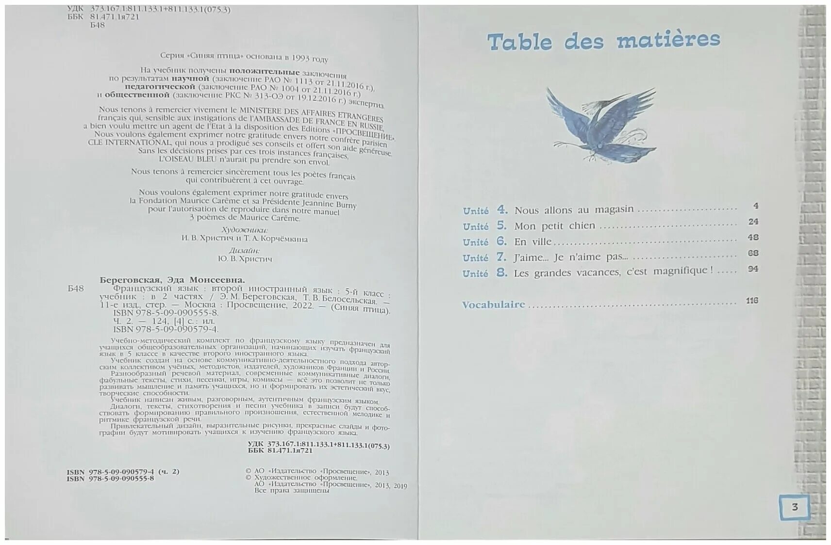 м. береговская французский. береговская французский язык 5 класс. береговская синяя птица. синяя птица французский язык 5 класс береговская.