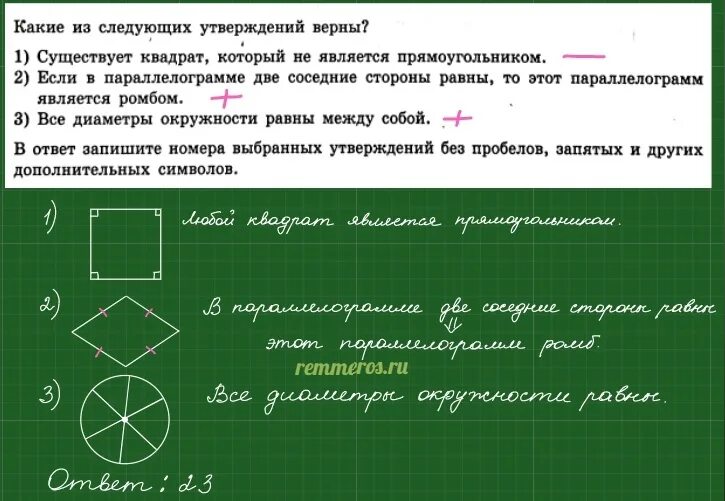 Любой ромб является квадратом верно или нет. Ромб является квадратом. ромб не являющийся квадратом. ромб является прямоугольником. квадрат является прямоугольником.