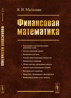 Финансовая математика 10 класс